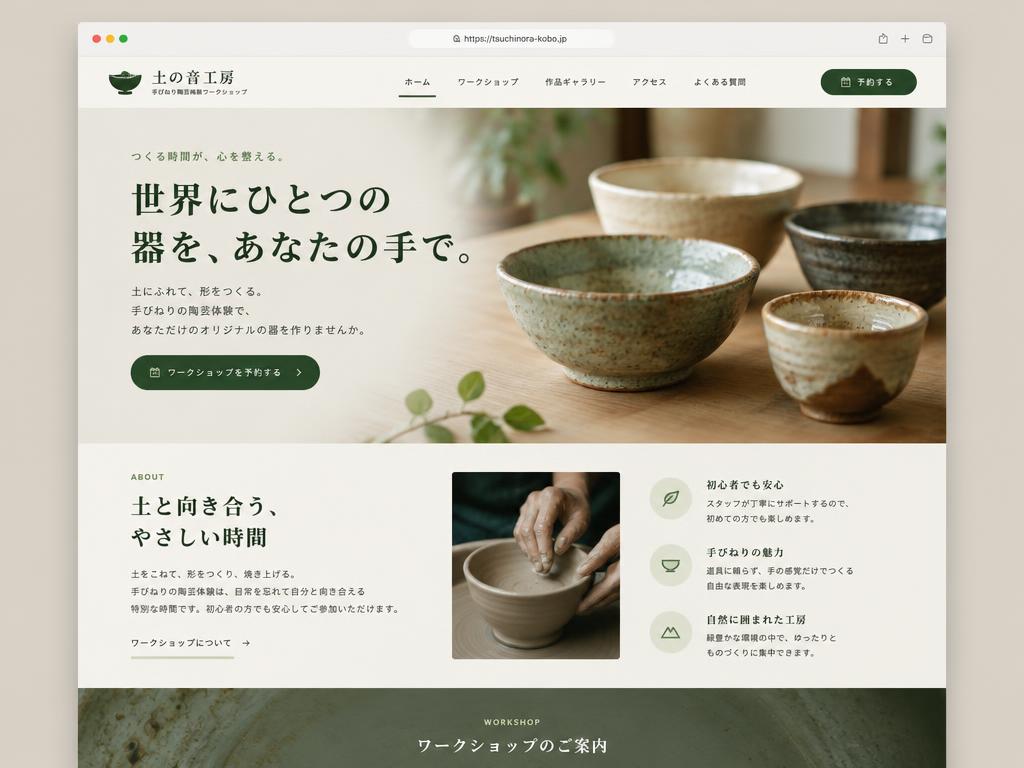 土の音工房様のサイトイメージ（サンプル）